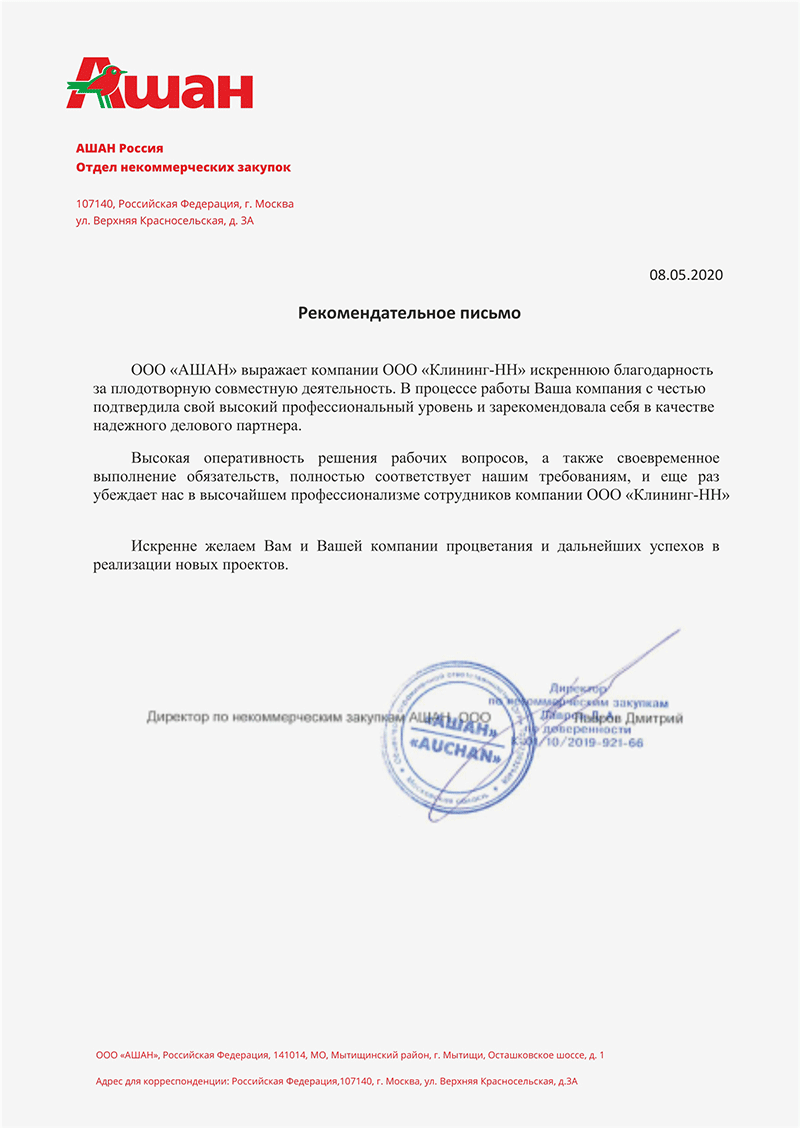 Рекомендательное письмо