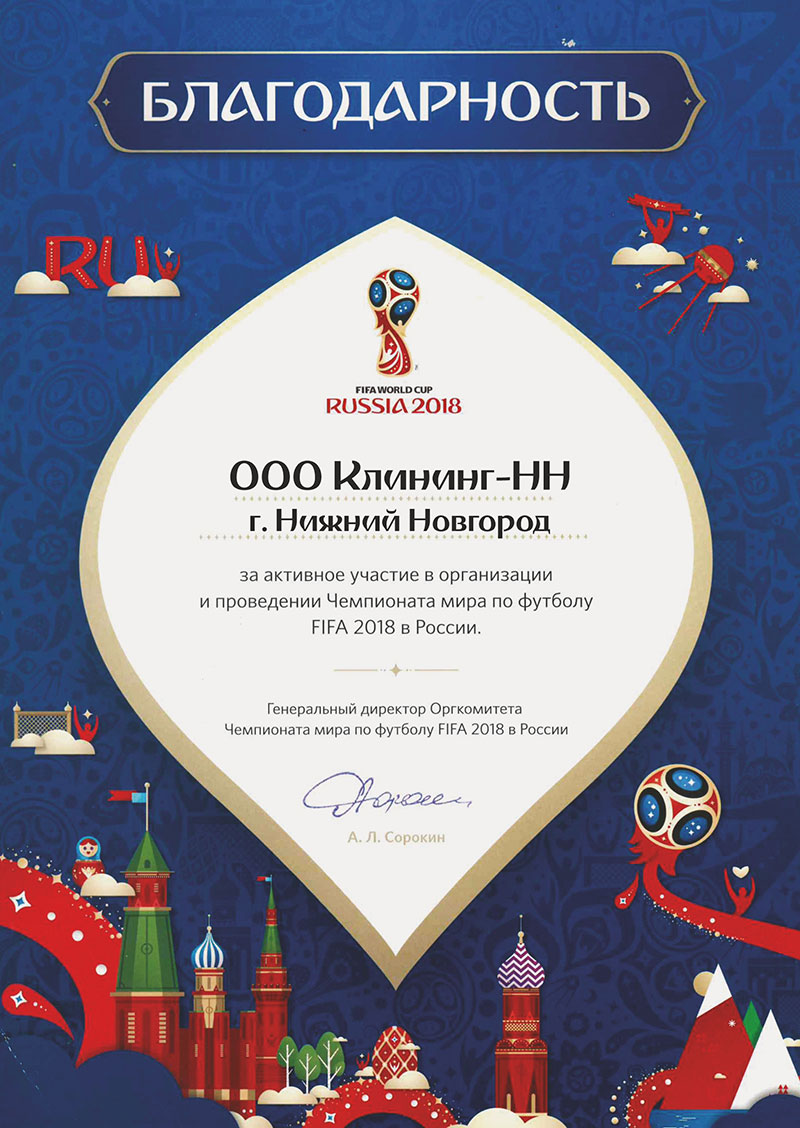 Благодарность